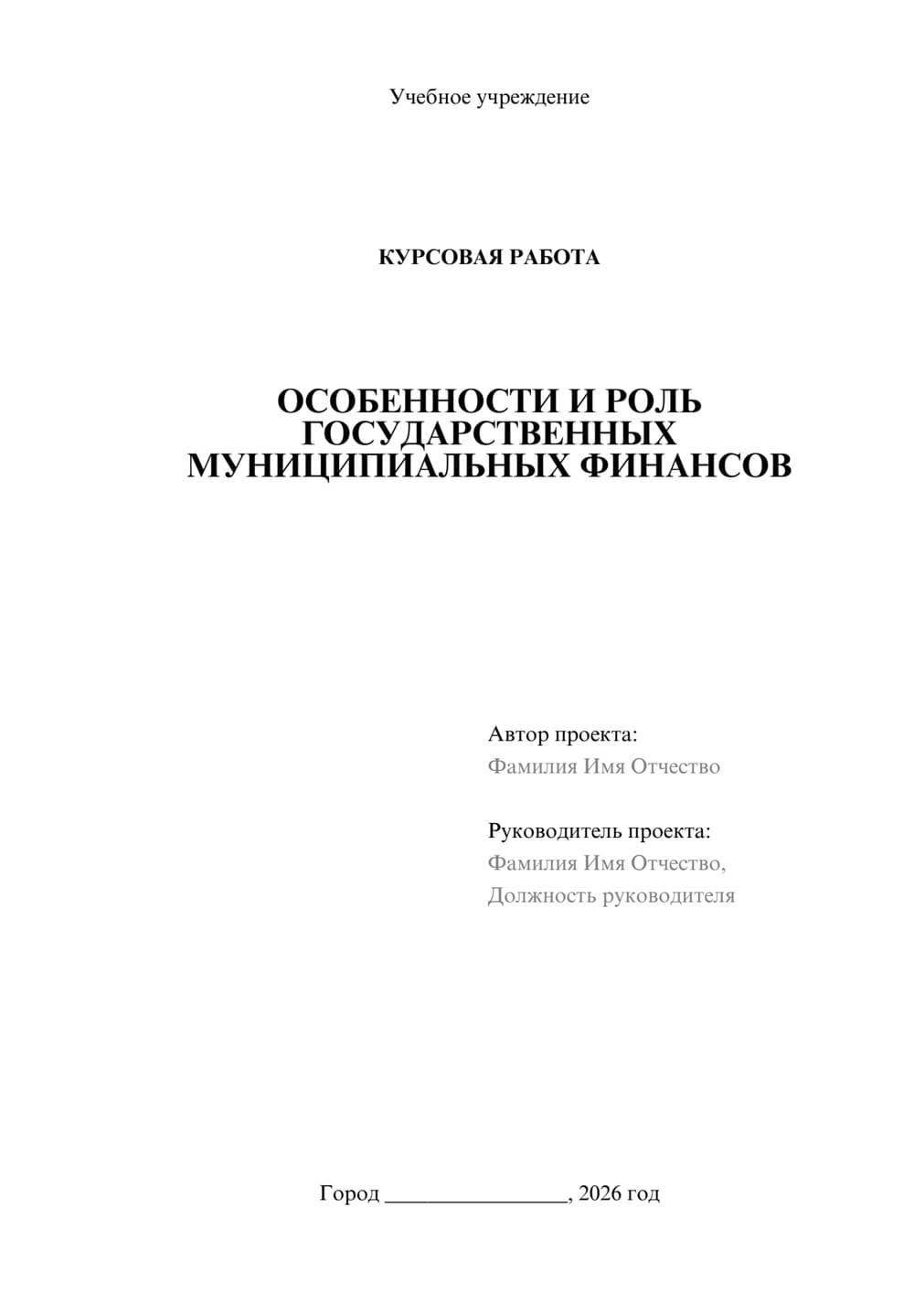 Предпросмотр курсовой работы 1