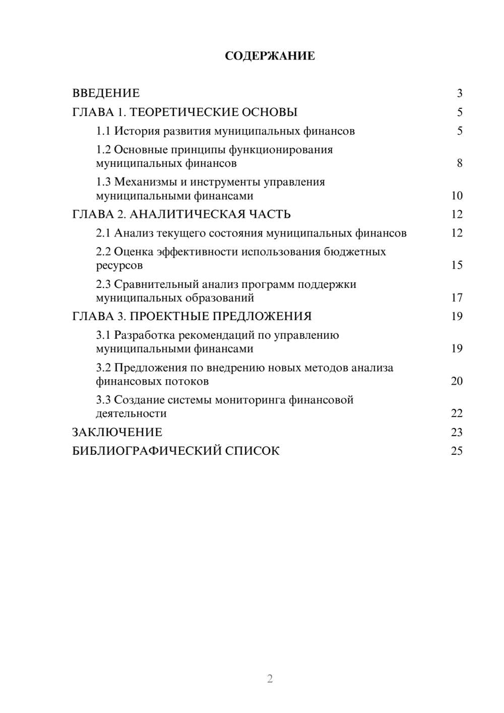 Предпросмотр курсовой работы 2