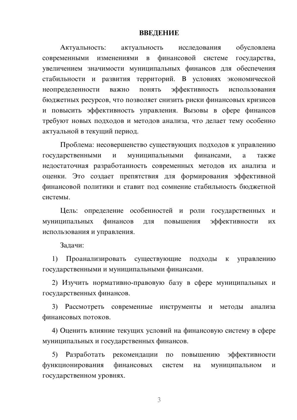 Предпросмотр курсовой работы 3