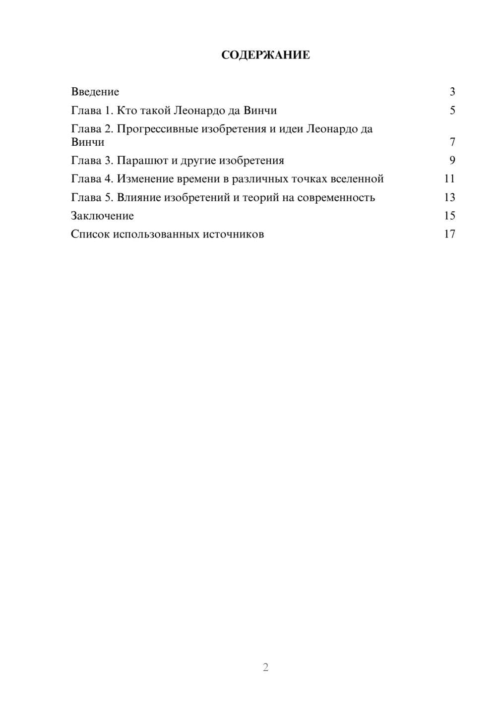 Предпросмотр реферата 2