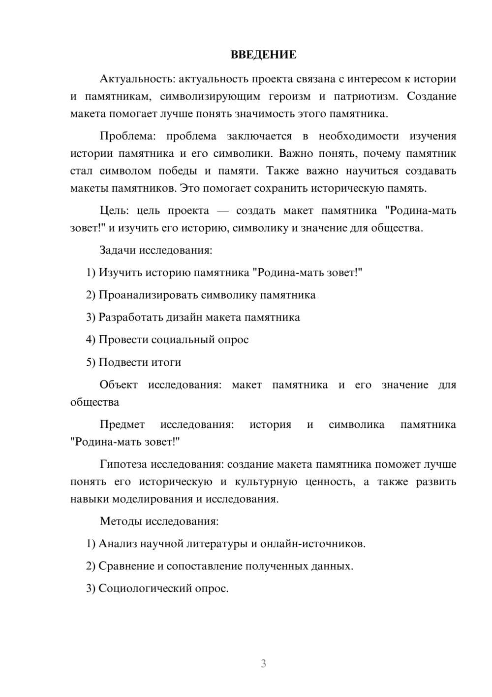 Предпросмотр проекта 3