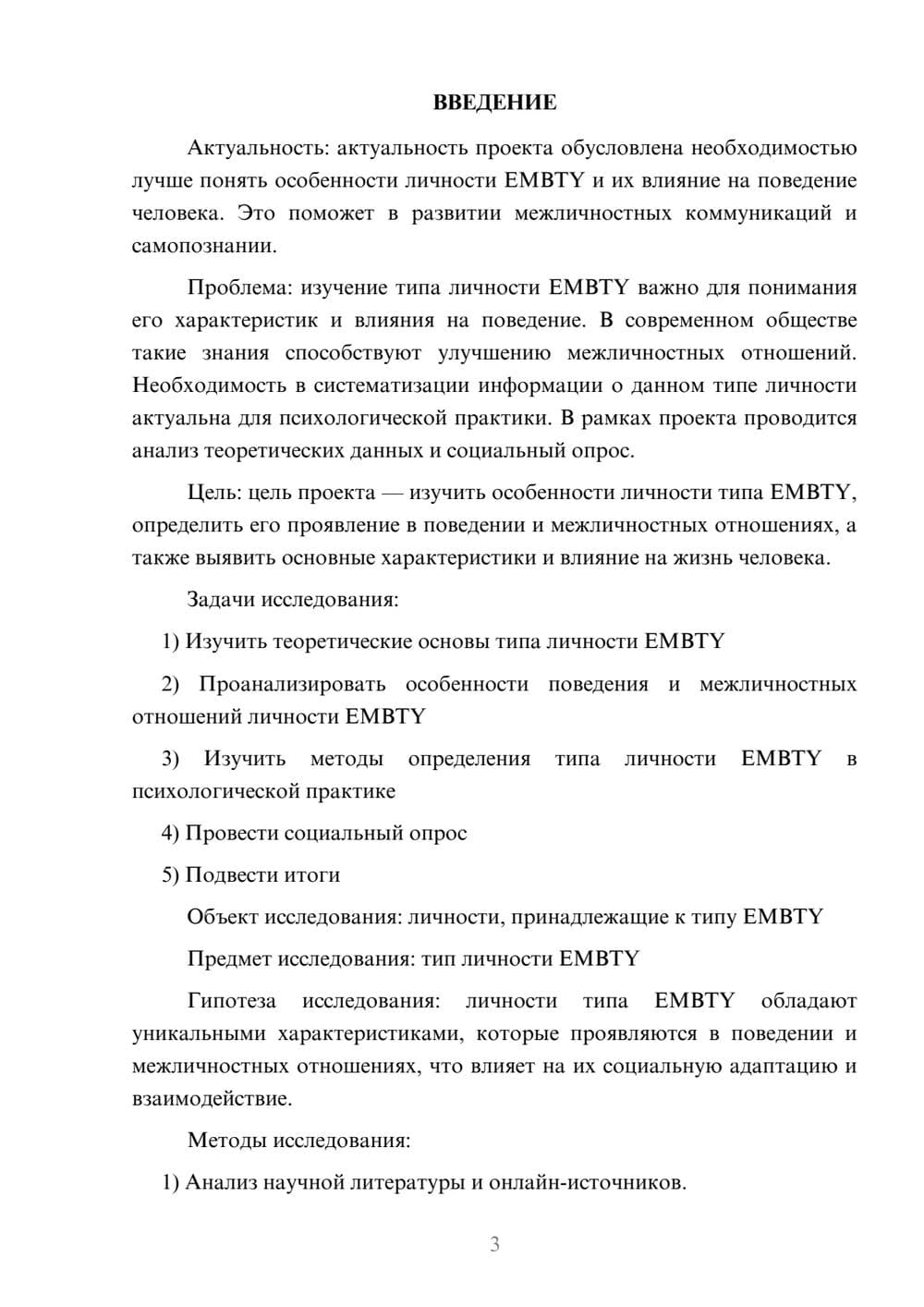 Предпросмотр проекта 3