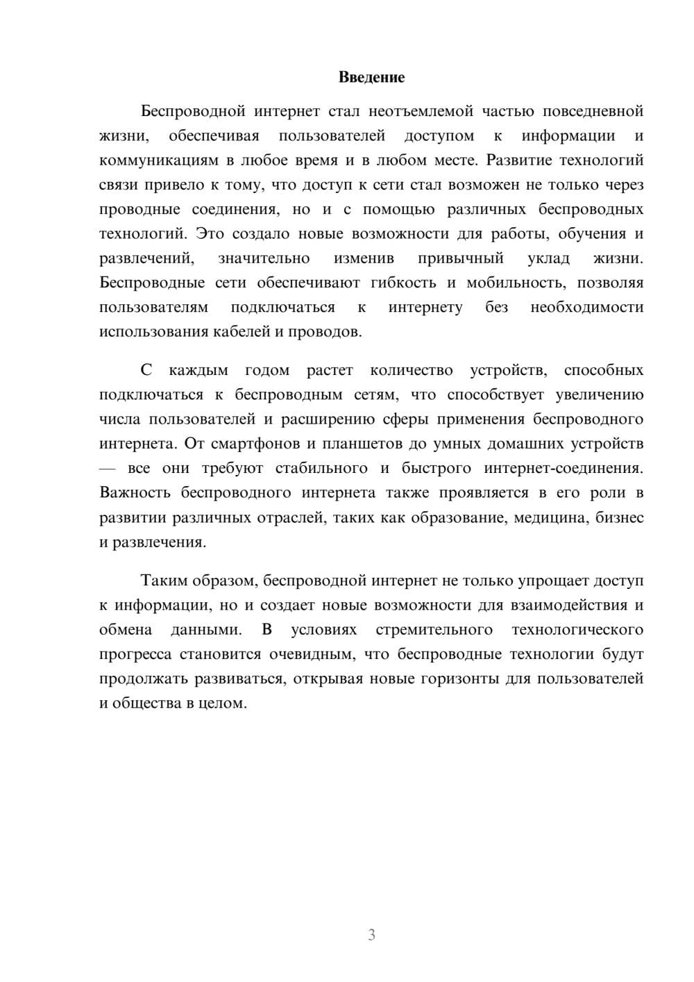 Предпросмотр реферата 3