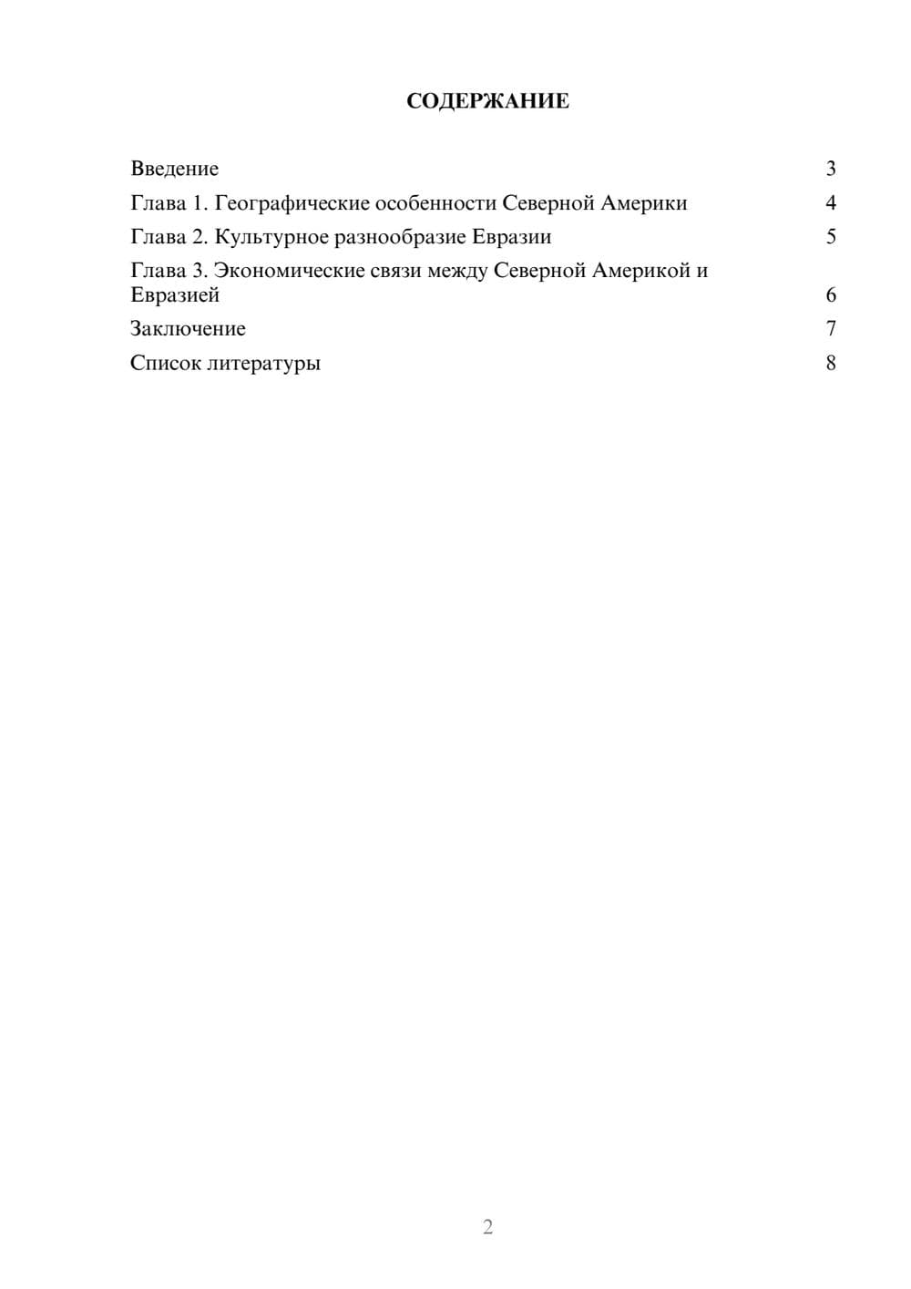 Предпросмотр доклада 2
