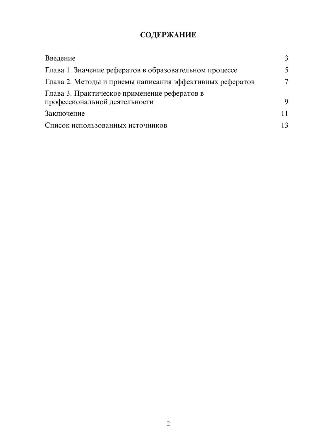 Предпросмотр реферата 2