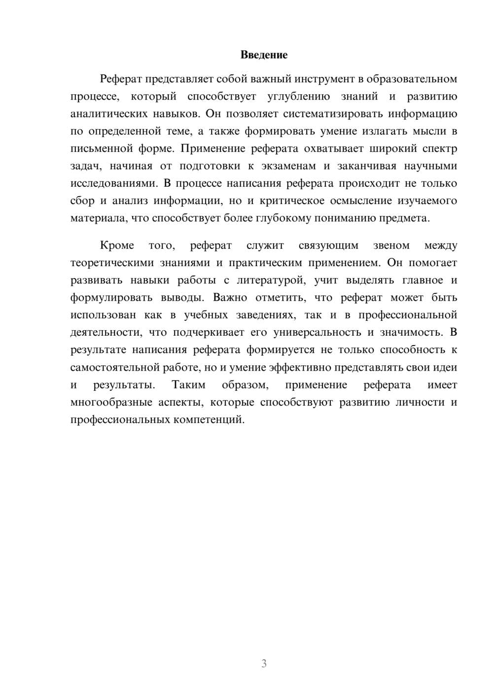 Предпросмотр реферата 3