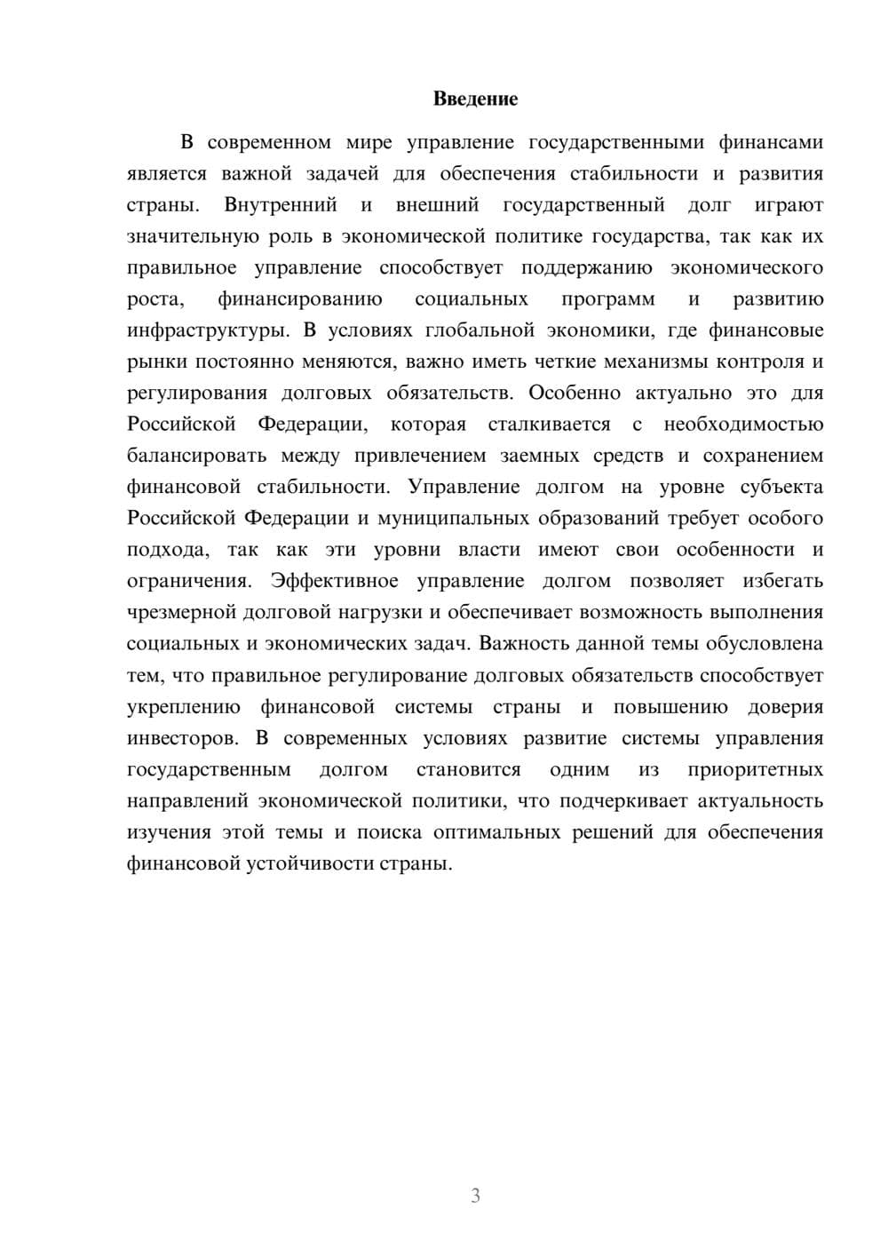 Предпросмотр доклада 3