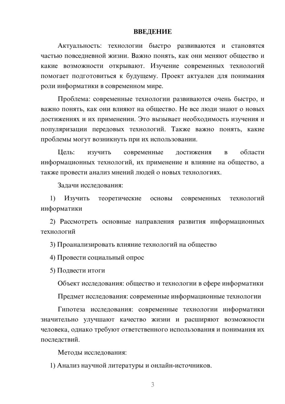 Предпросмотр проекта 3