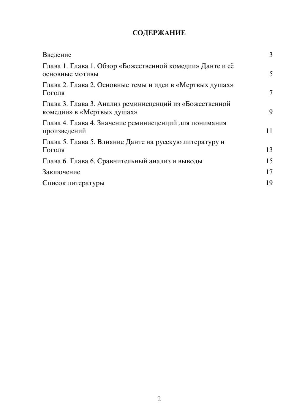 Предпросмотр доклада 2
