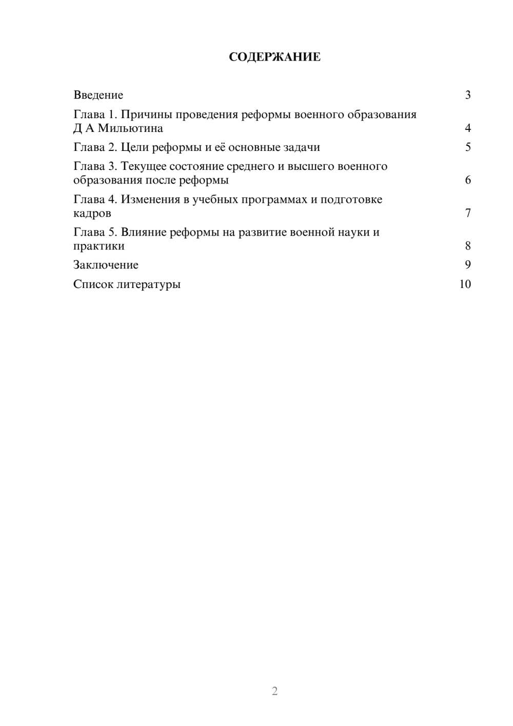 Предпросмотр доклада 2