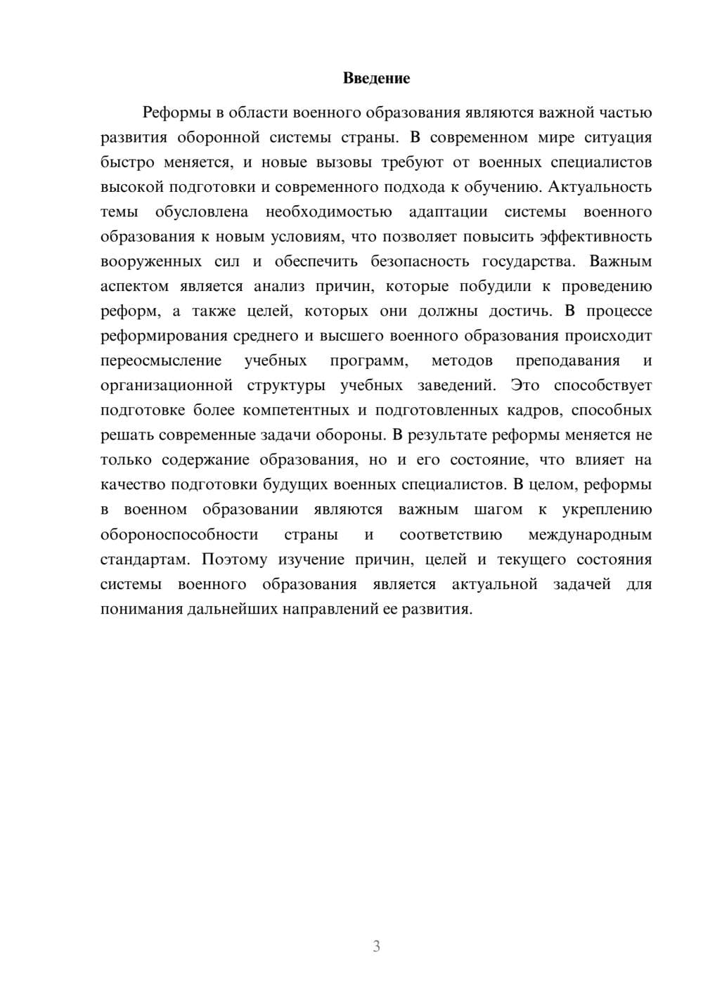 Предпросмотр доклада 3