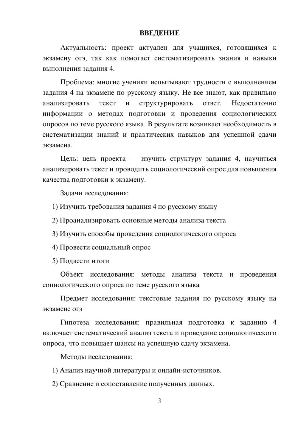 Предпросмотр проекта 3