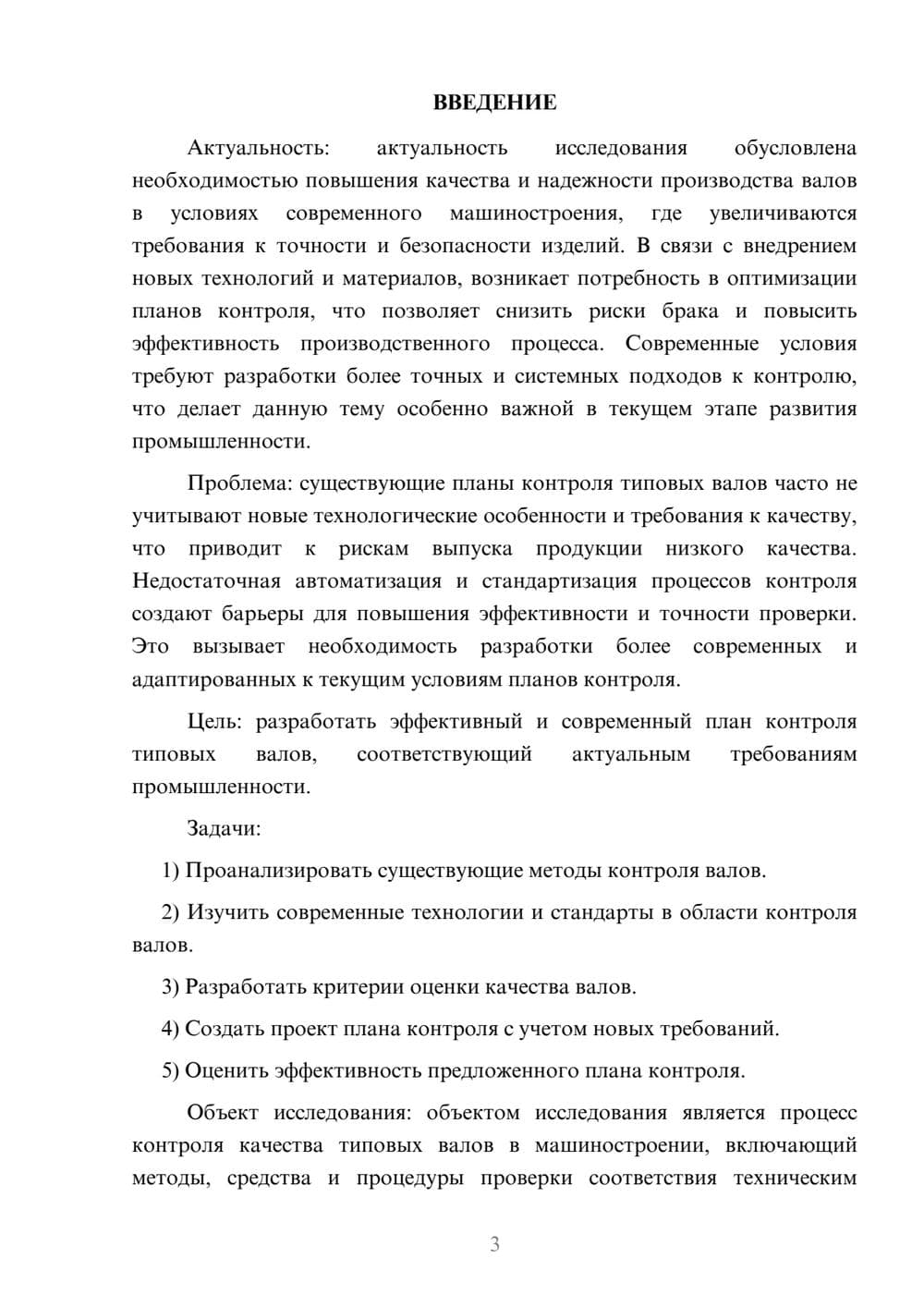 Предпросмотр курсовой работы 3