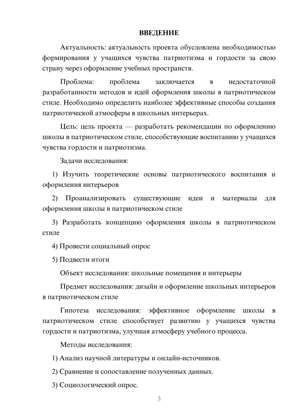 Предпросмотр проекта 3