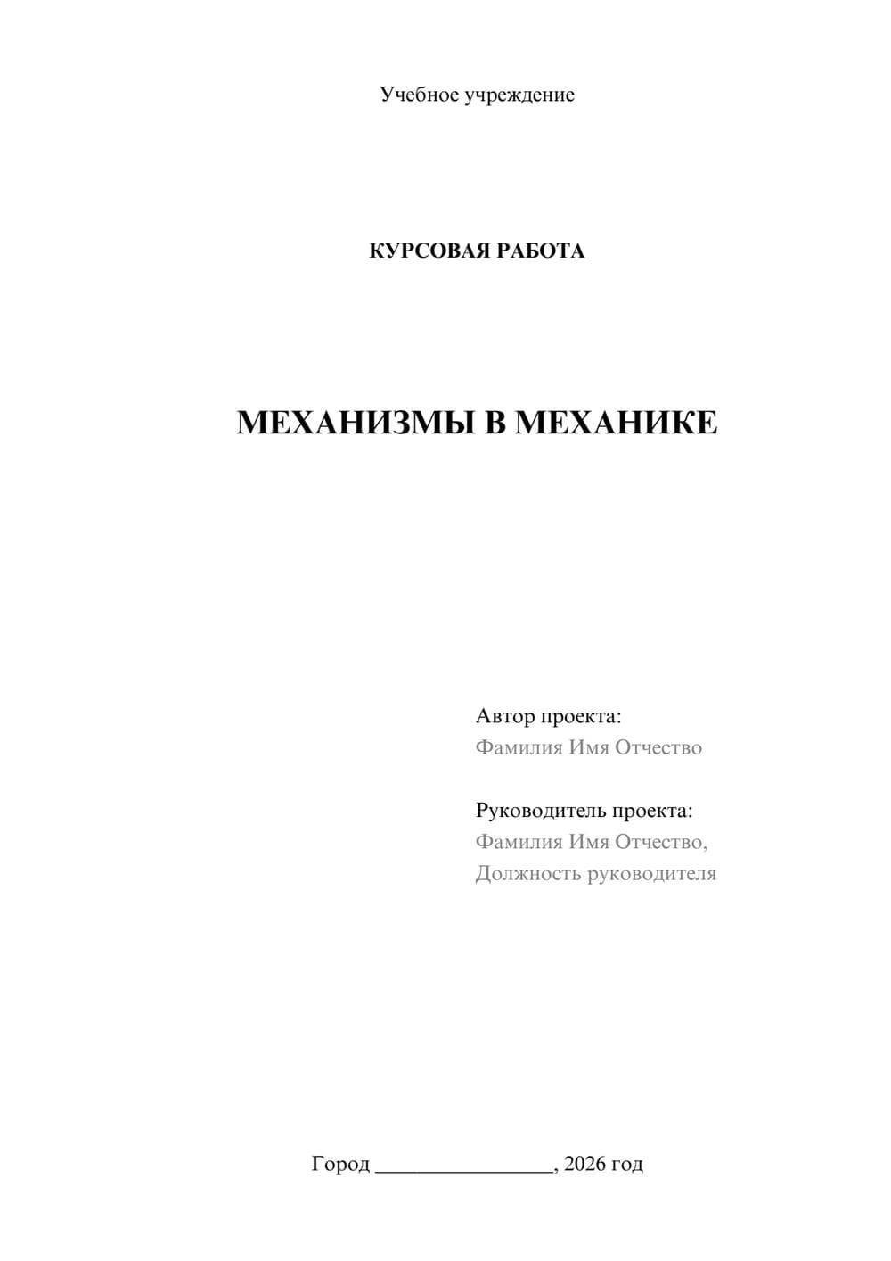 Предпросмотр курсовой работы 1