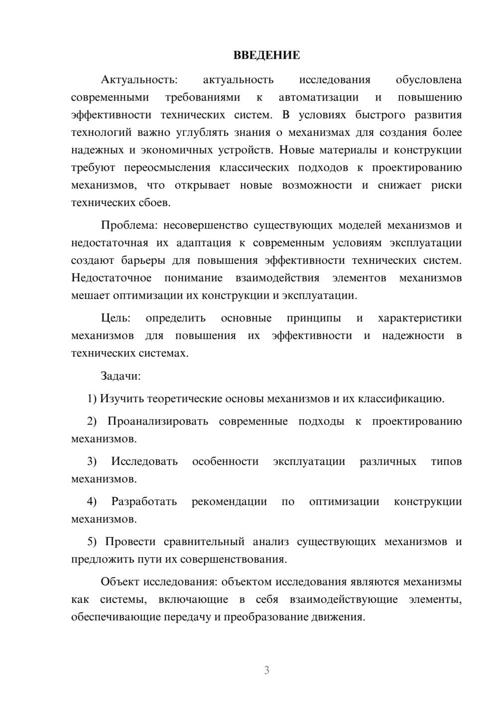 Предпросмотр курсовой работы 3