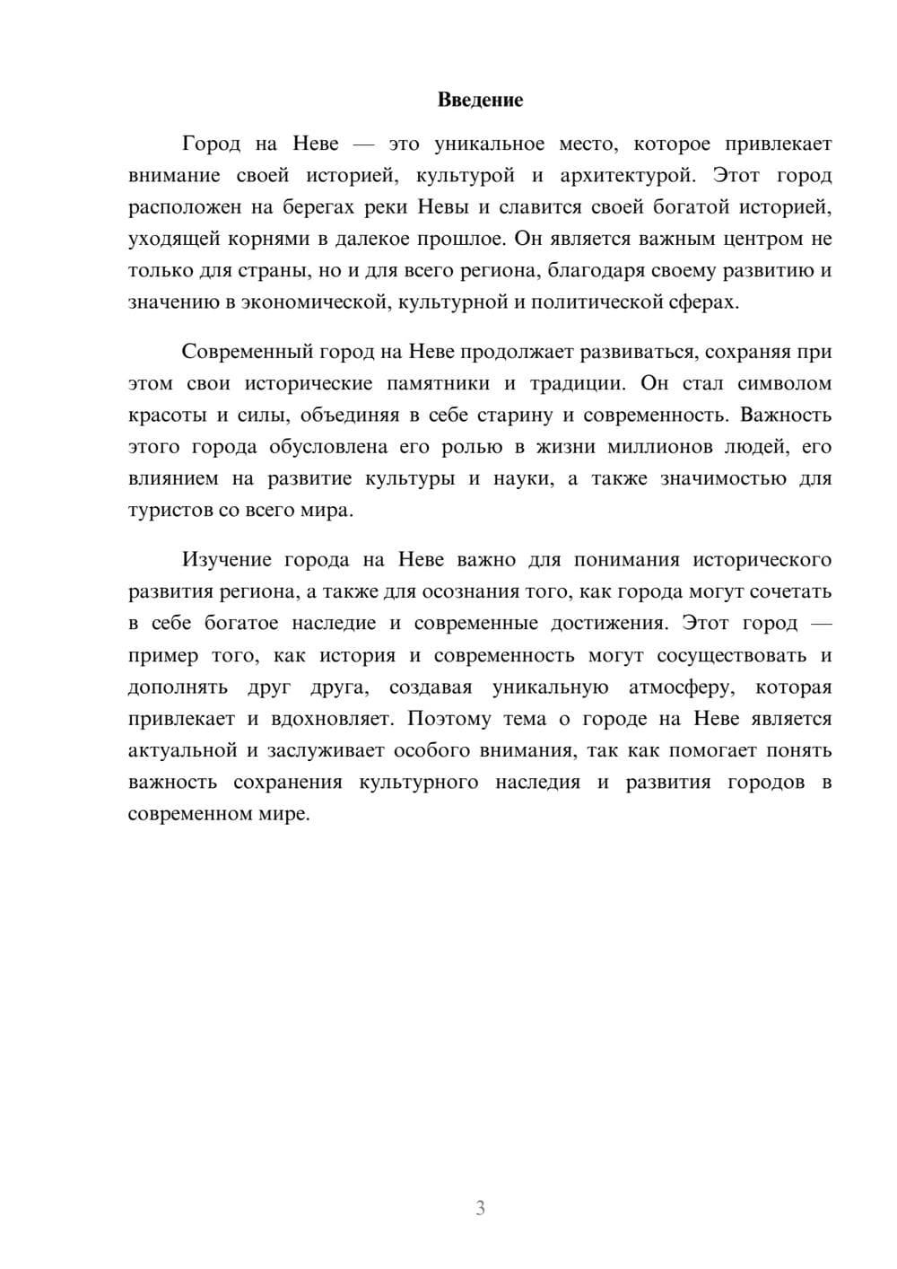 Предпросмотр доклада 3