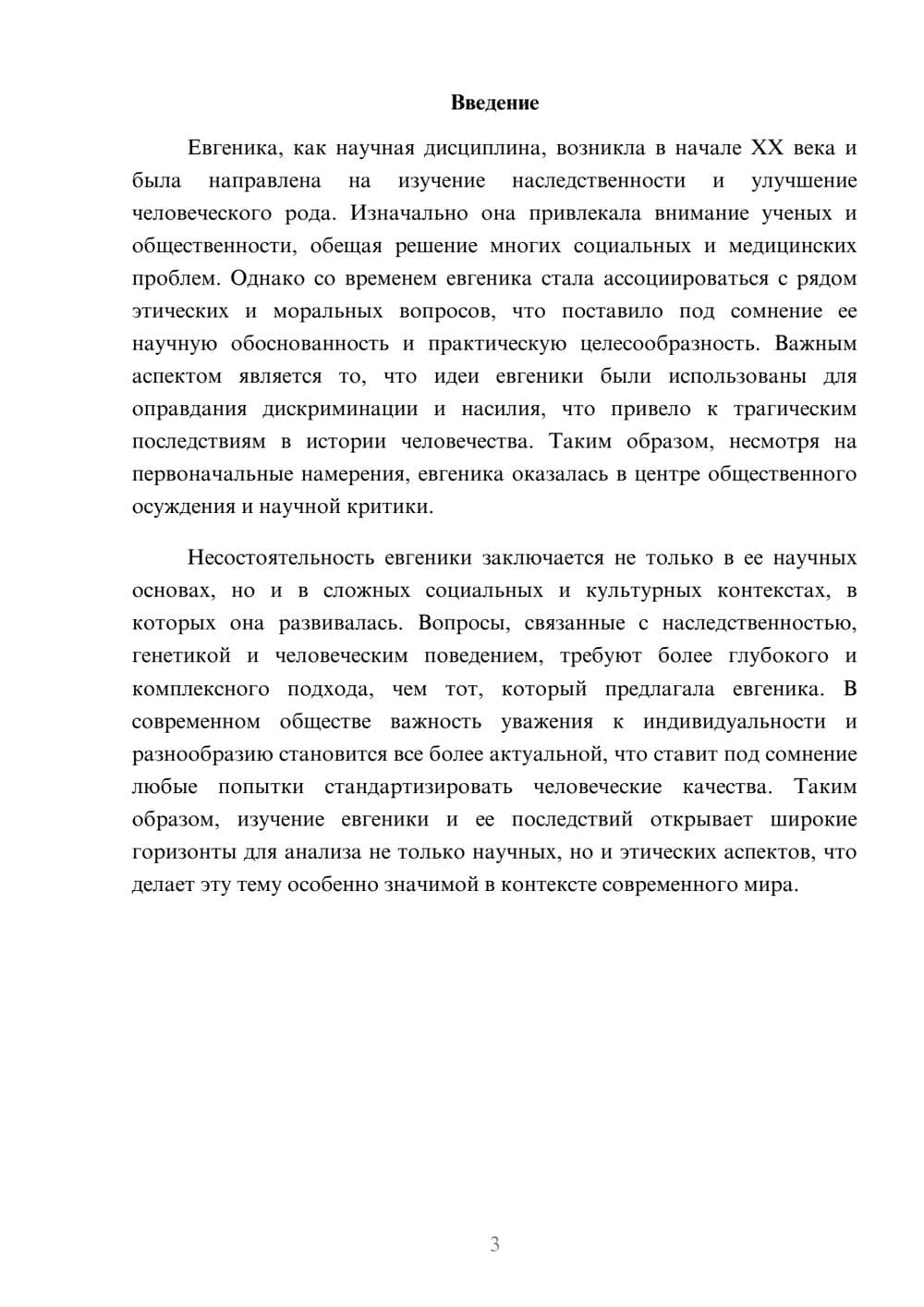 Предпросмотр реферата 3