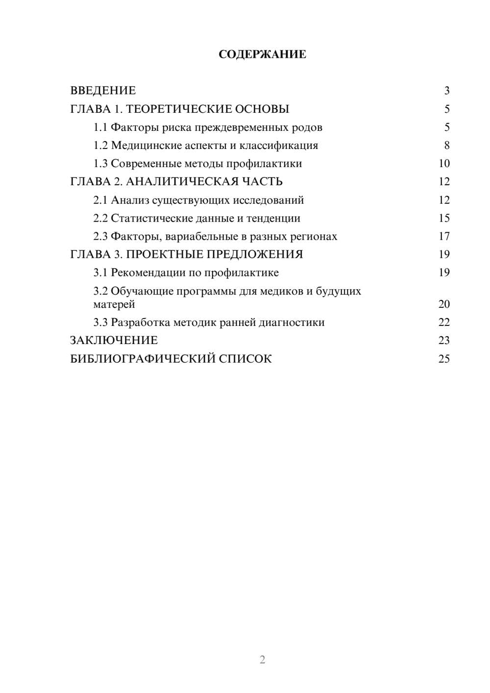Предпросмотр курсовой работы 2