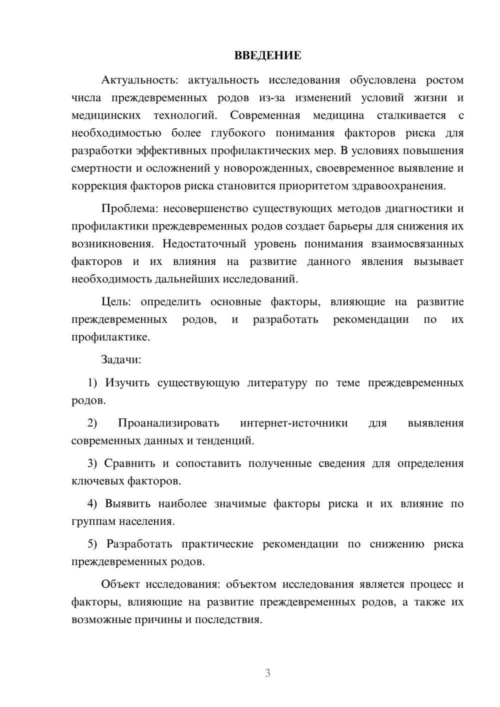 Предпросмотр курсовой работы 3