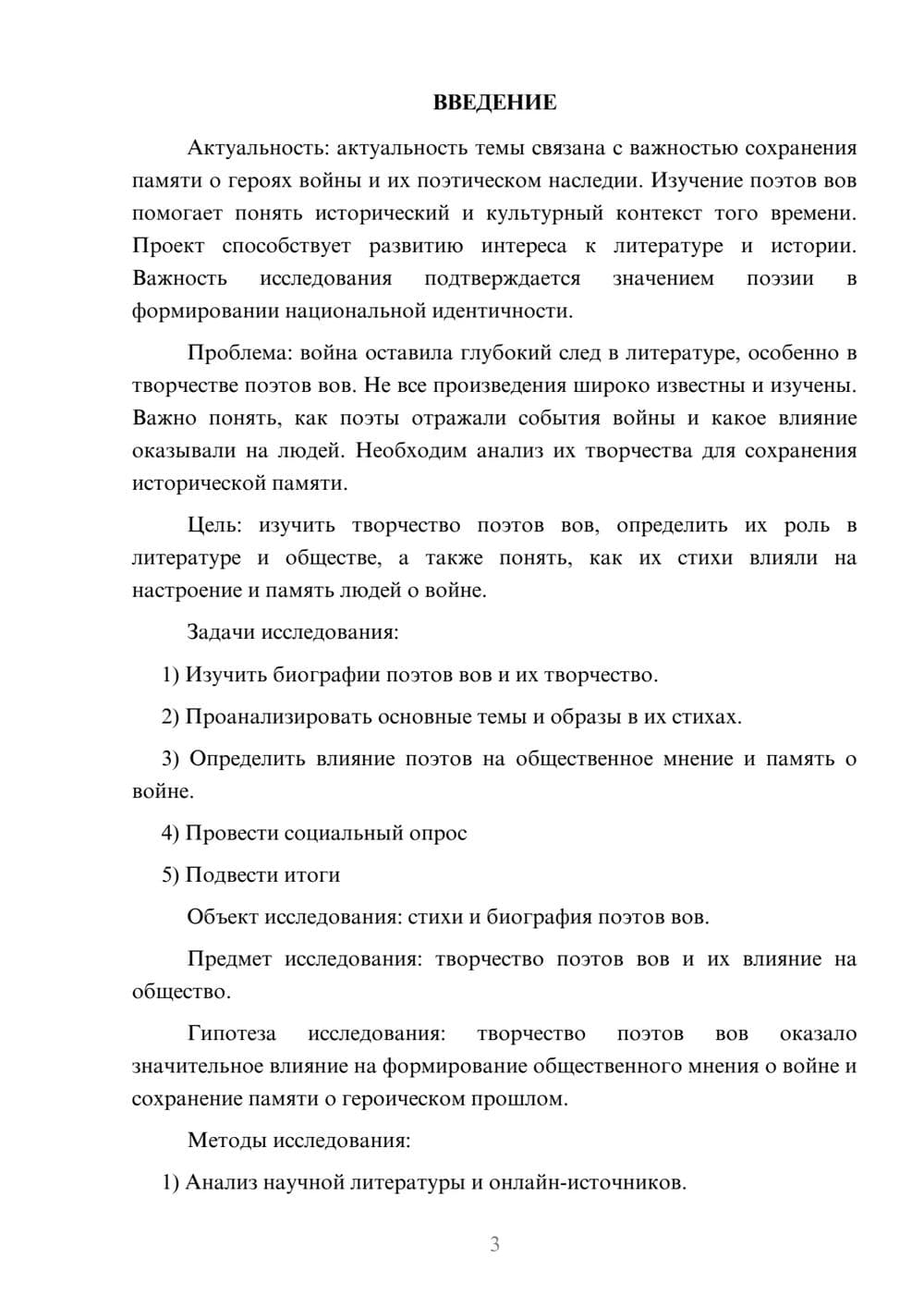 Предпросмотр проекта 3