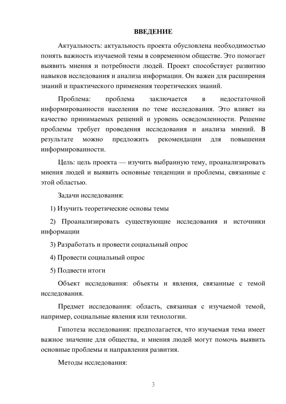Предпросмотр проекта 3