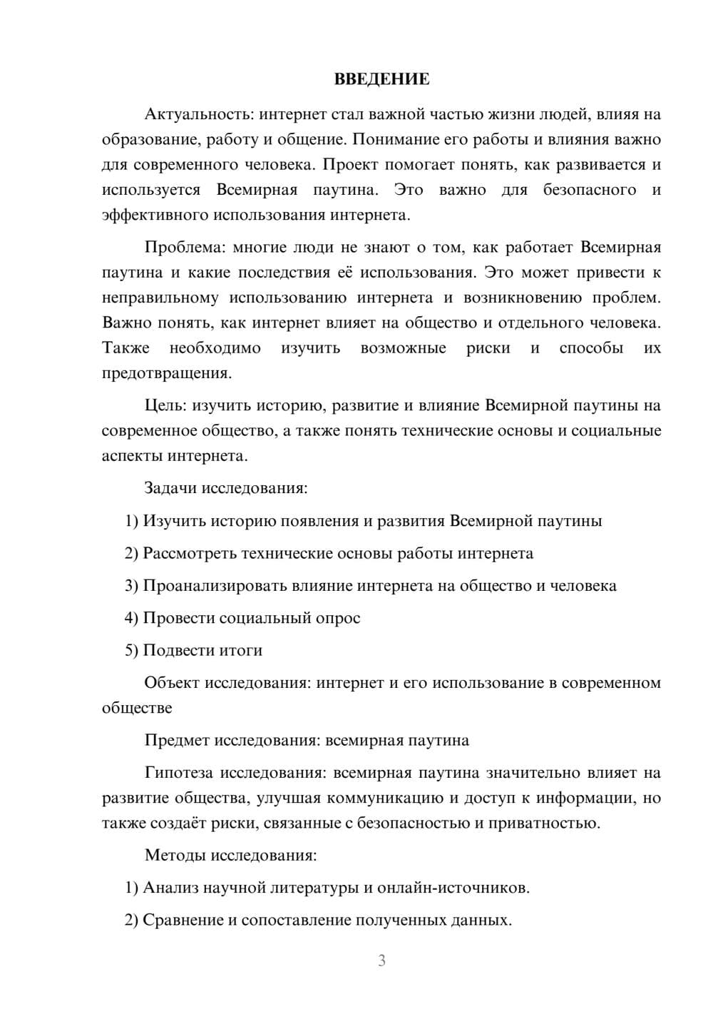 Предпросмотр проекта 3