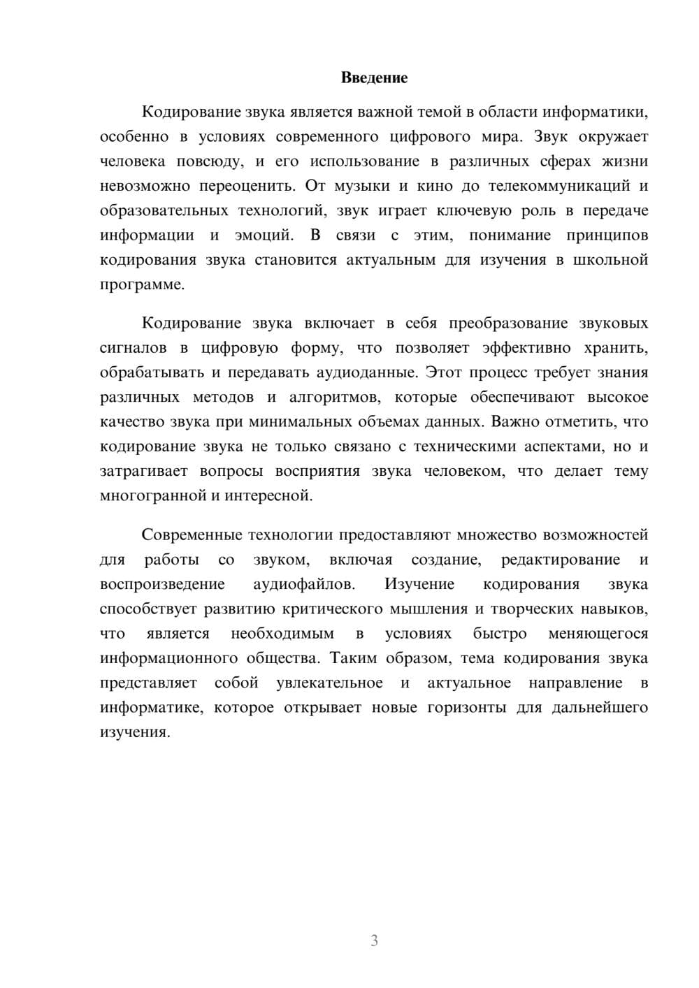 Предпросмотр реферата 3