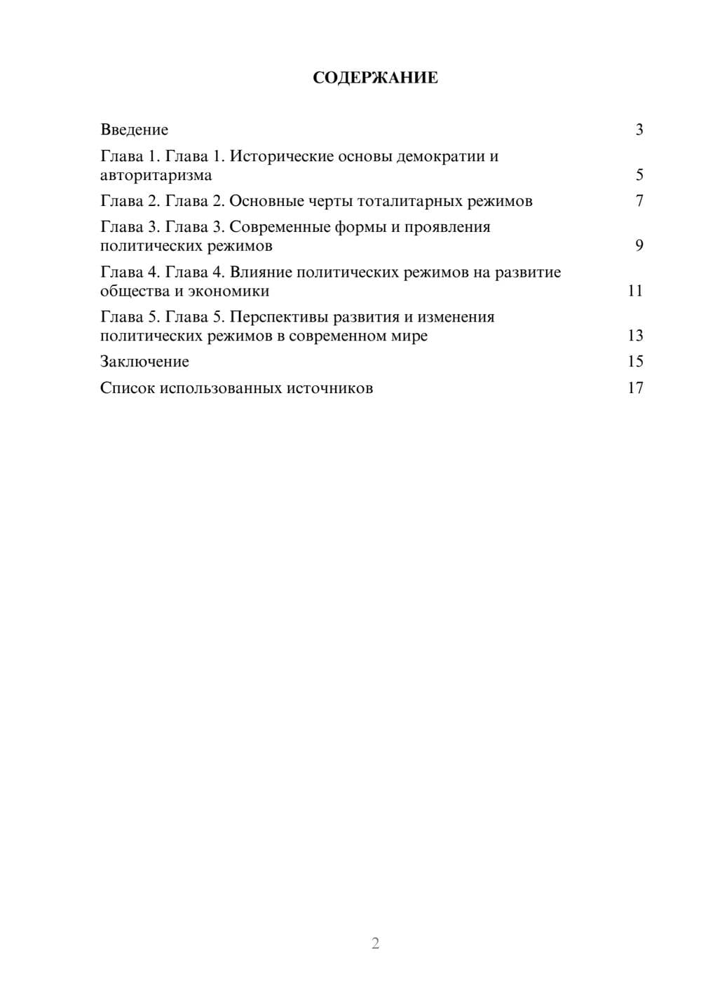 Предпросмотр реферата 2