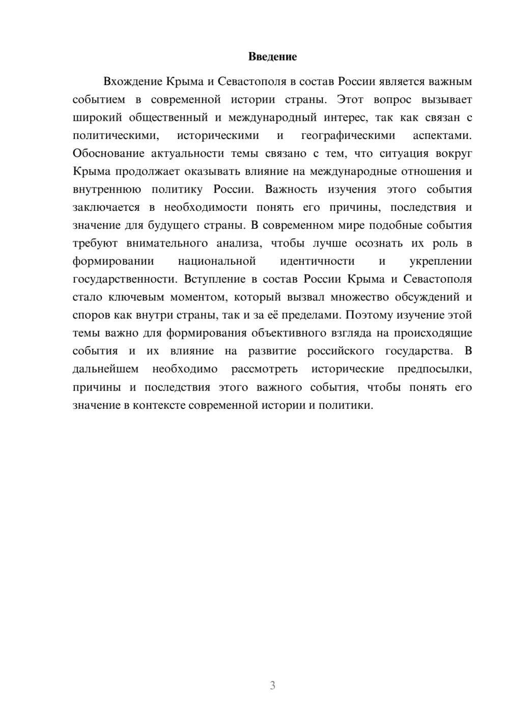 Предпросмотр доклада 3