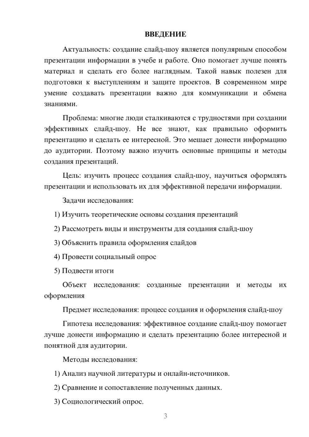 Предпросмотр проекта 3