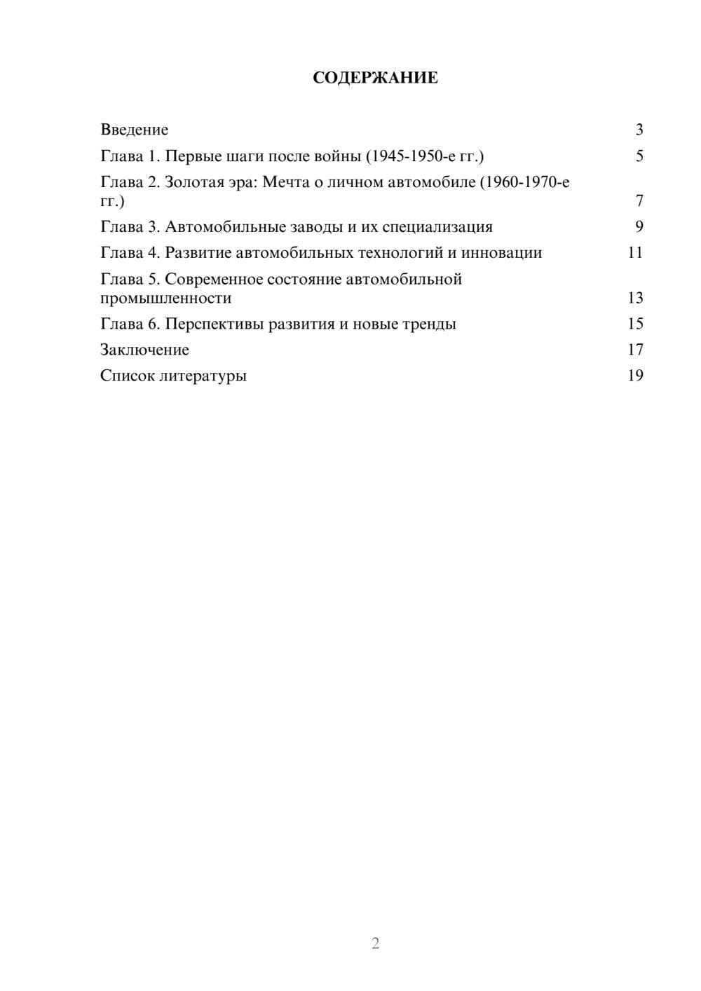 Предпросмотр доклада 2