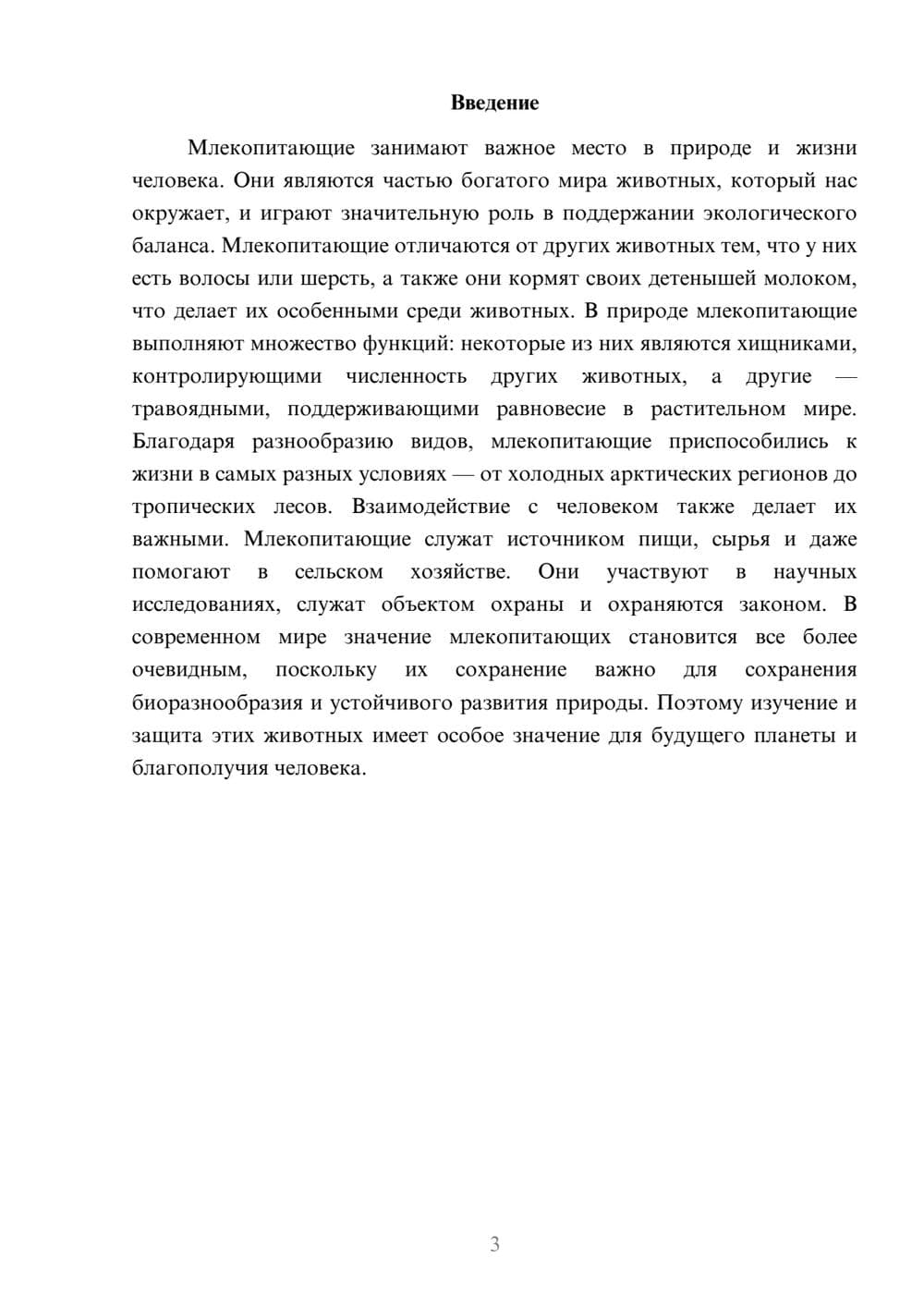 Предпросмотр доклада 3