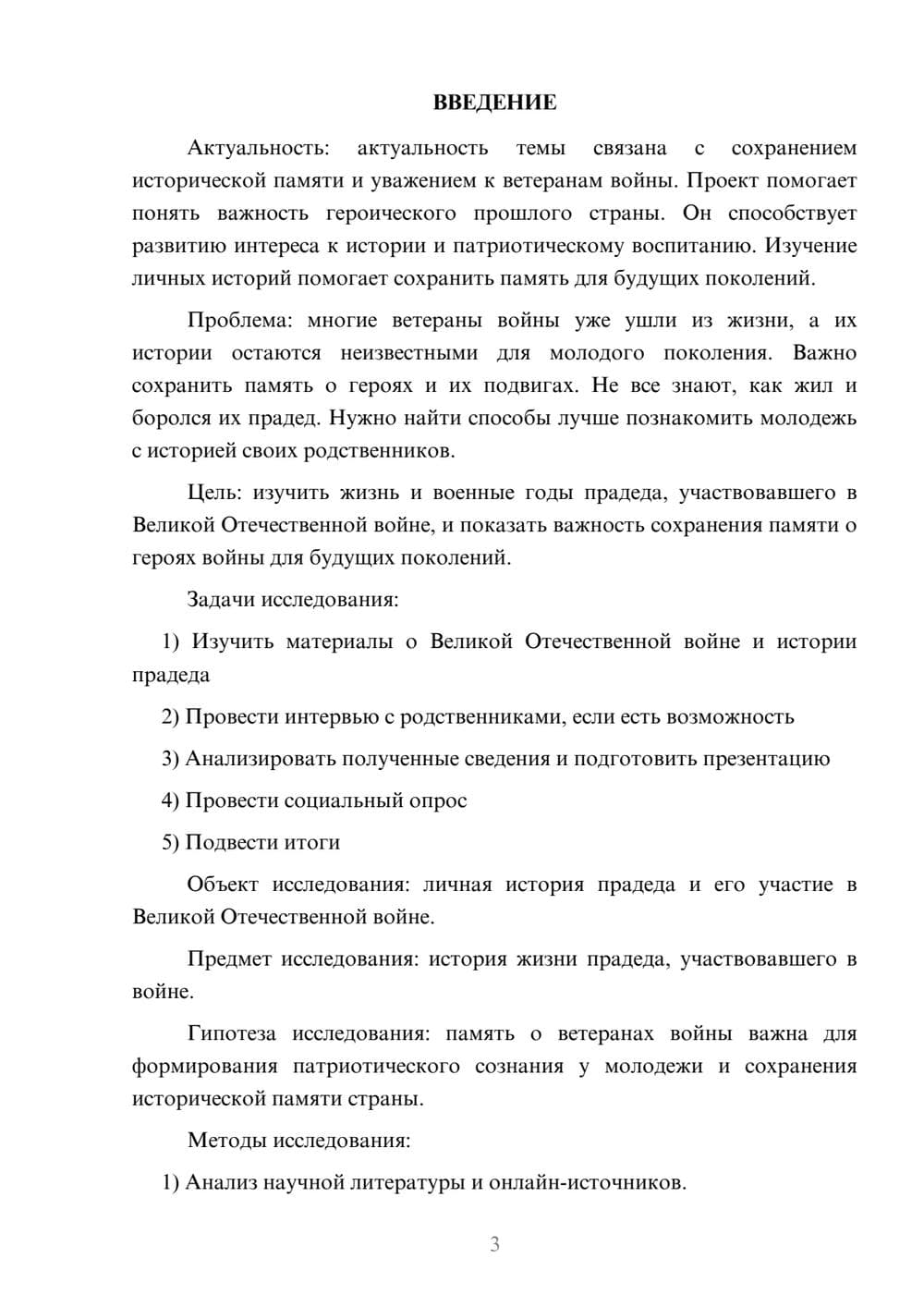 Предпросмотр проекта 3