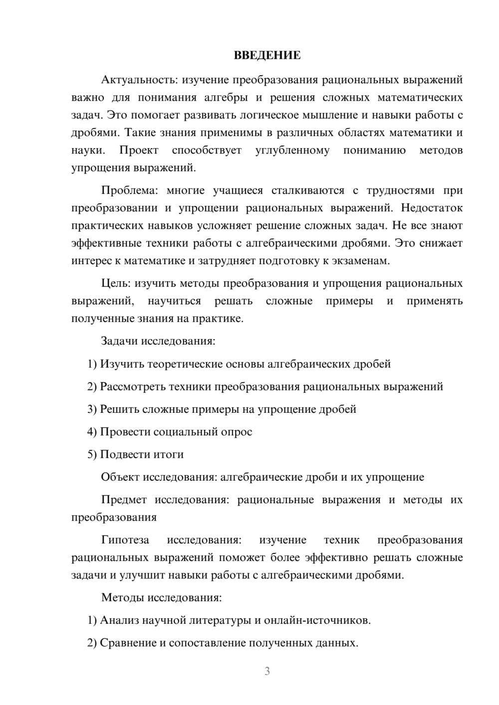 Предпросмотр проекта 3