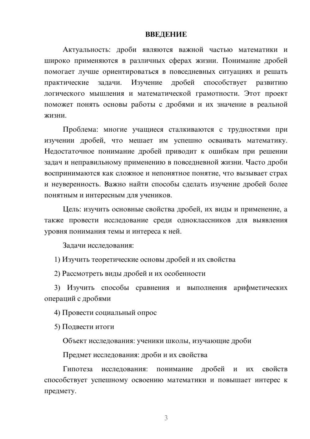 Предпросмотр проекта 3