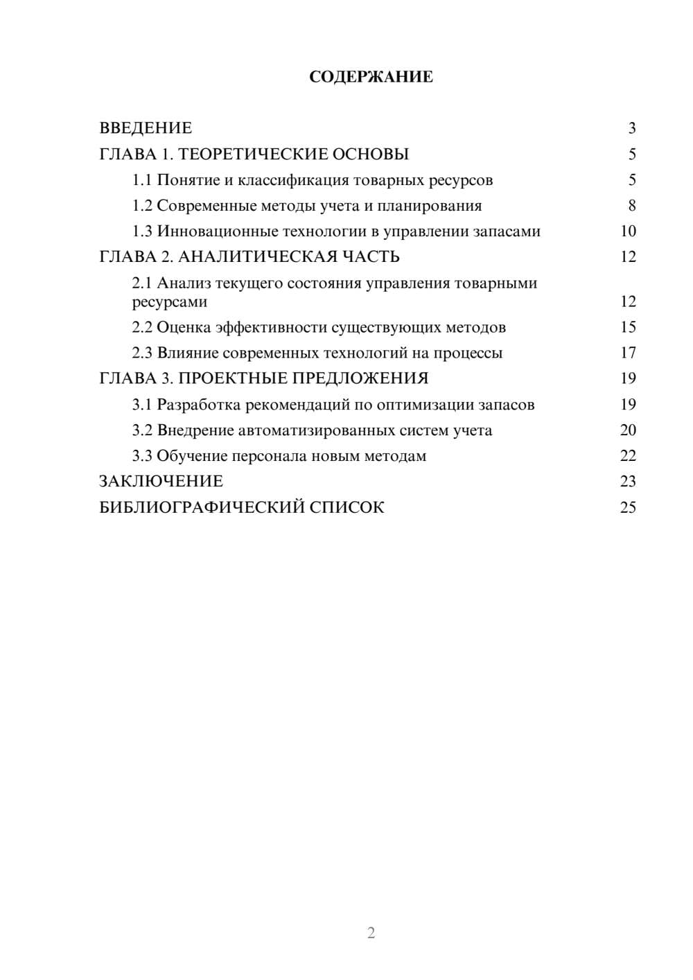 Предпросмотр курсовой работы 2