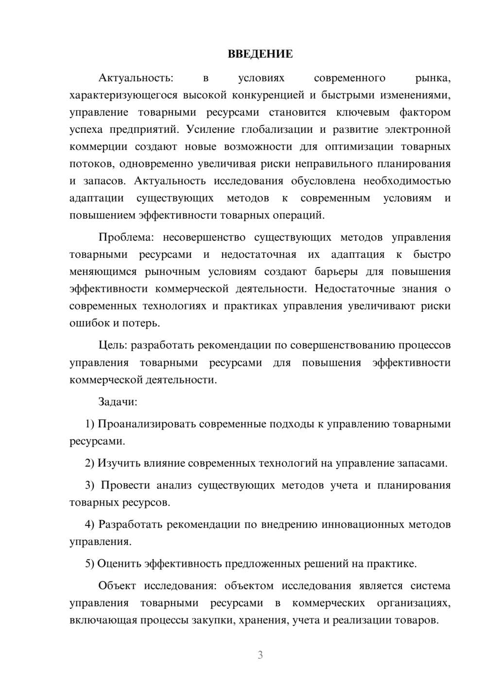 Предпросмотр курсовой работы 3