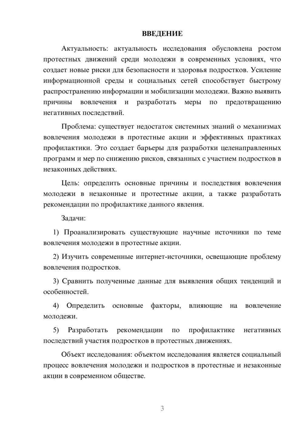 Предпросмотр курсовой работы 3