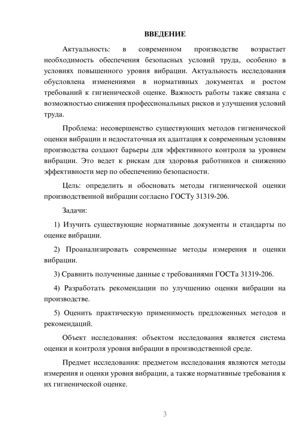 Предпросмотр курсовой работы 3