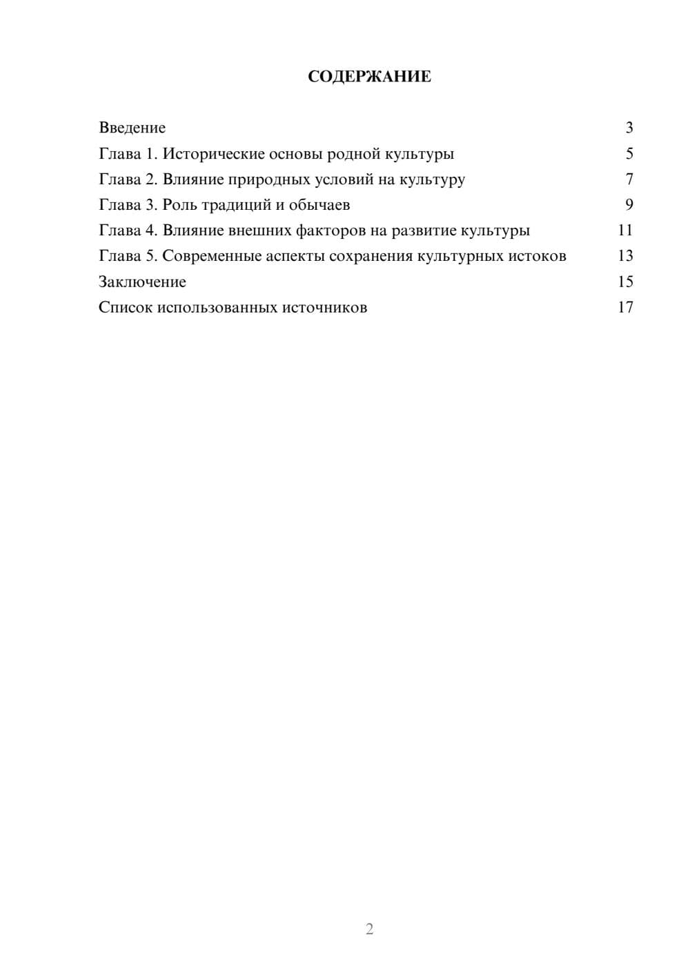 Предпросмотр реферата 2