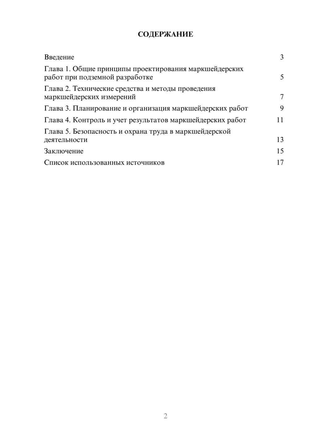 Предпросмотр реферата 2