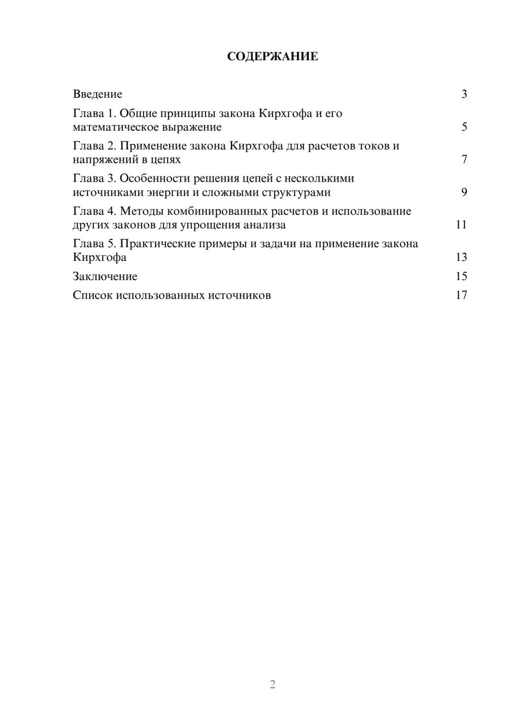 Предпросмотр реферата 2