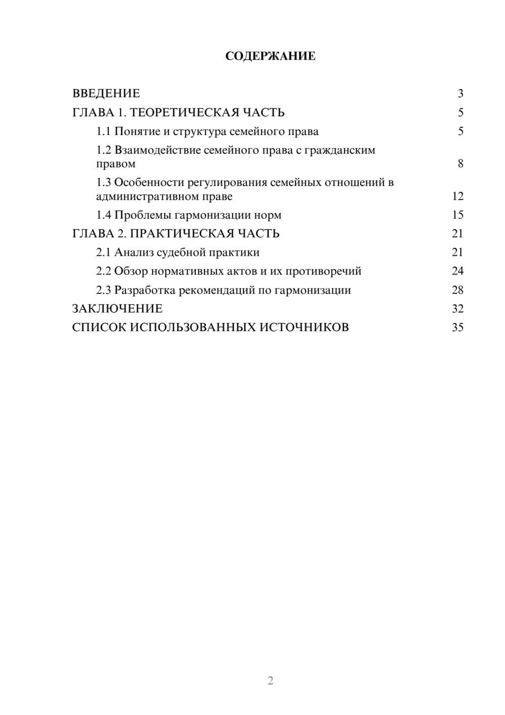 Предпросмотр курсовой работы 2