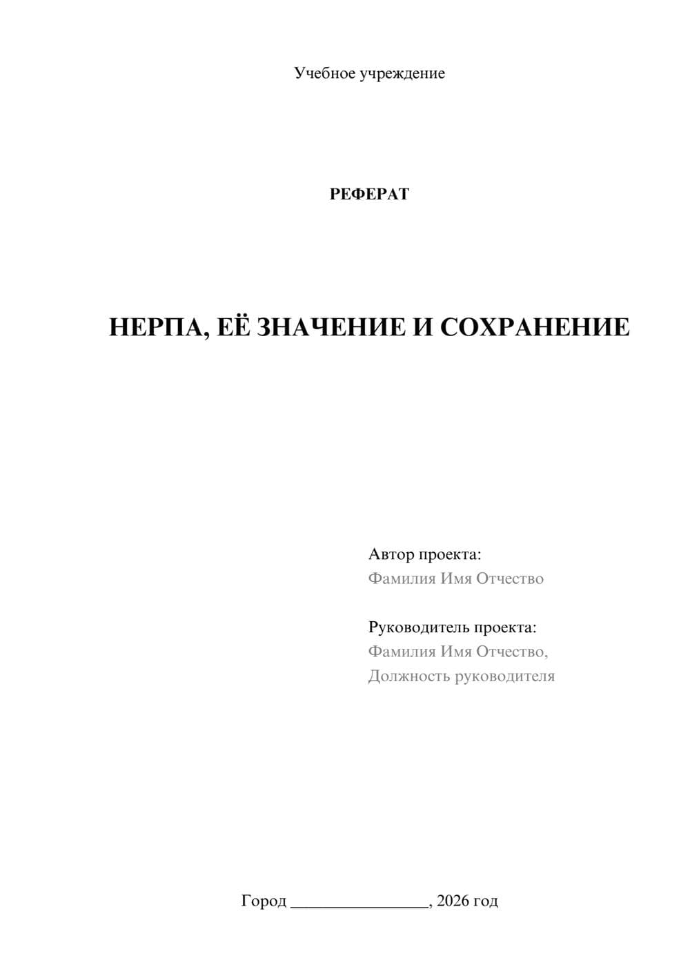 Предпросмотр реферата 1