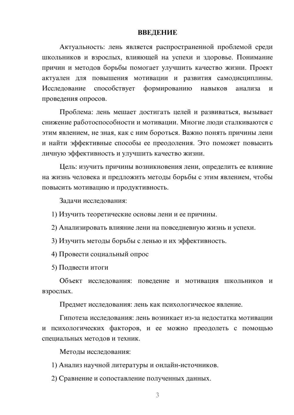 Предпросмотр проекта 3