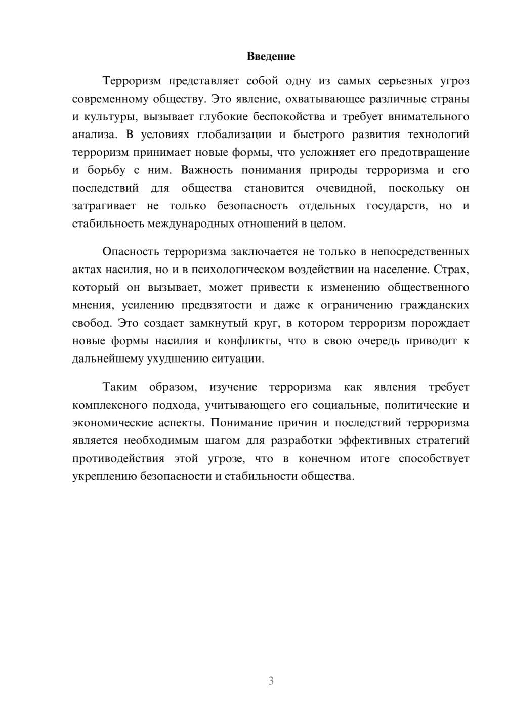 Предпросмотр реферата 3