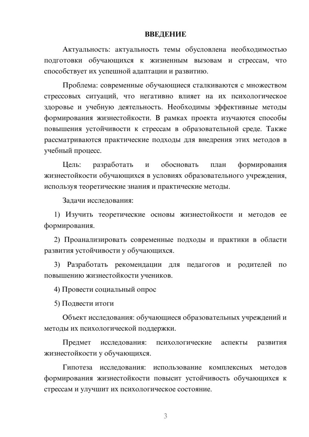 Предпросмотр проекта 3