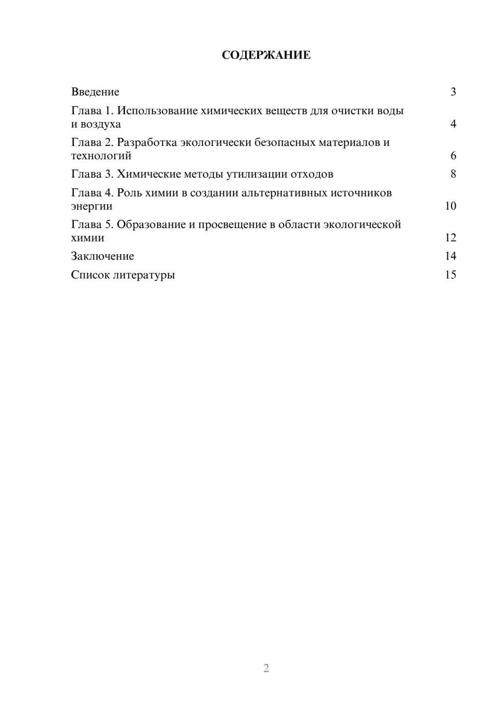 Предпросмотр доклада 2