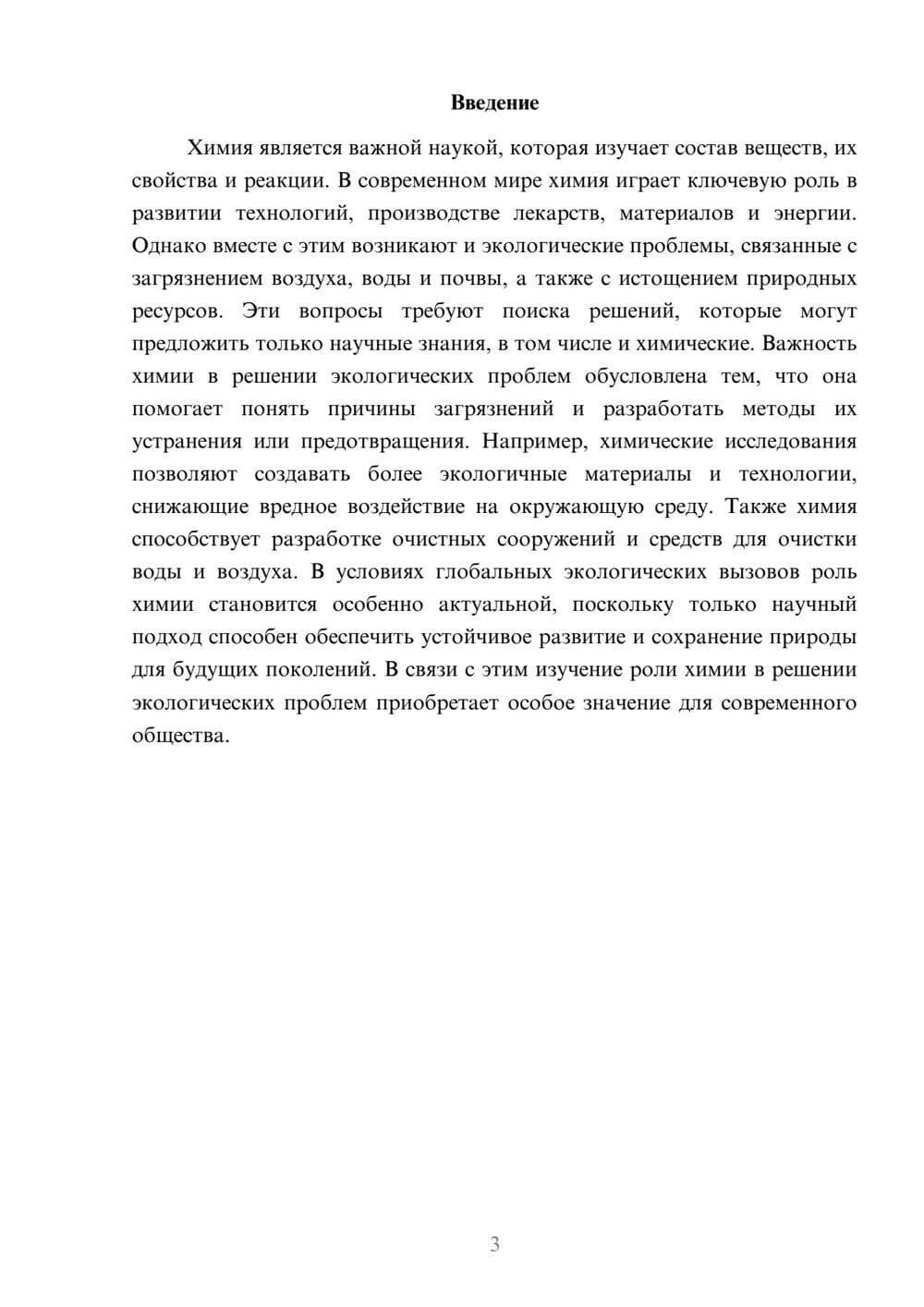 Предпросмотр доклада 3